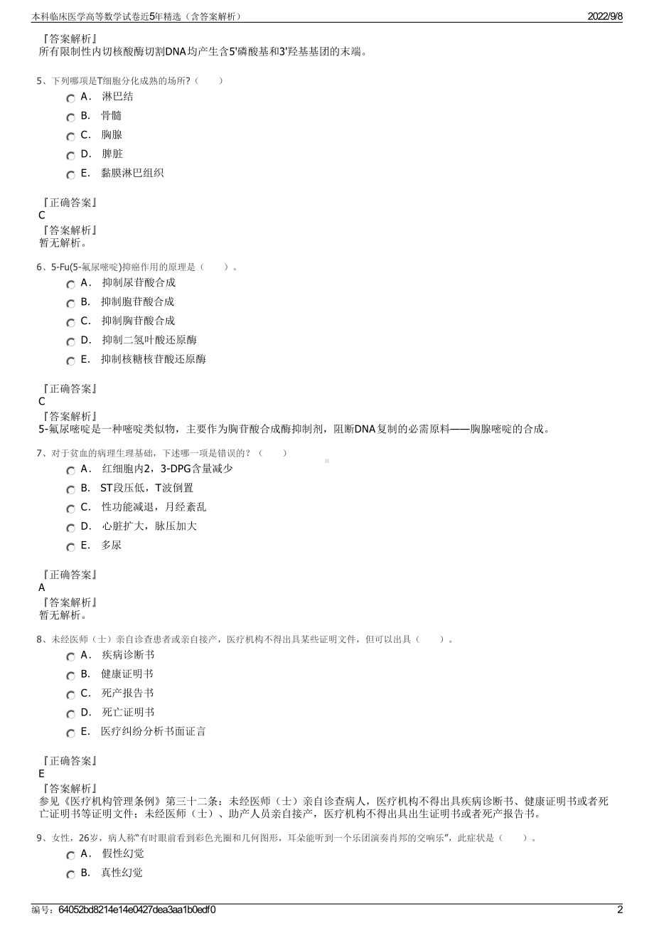 本科临床医学高等数学试卷近5年精选（含答案解析）.pdf_第2页