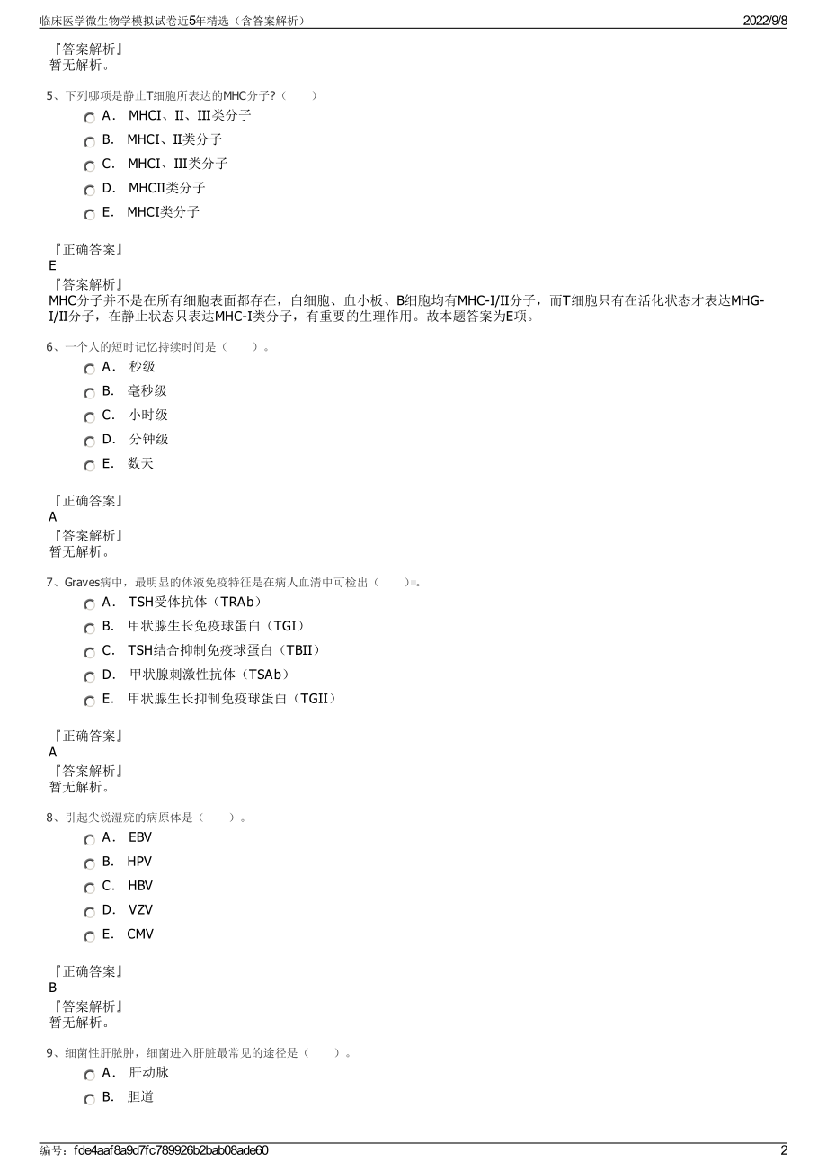 临床医学微生物学模拟试卷近5年精选（含答案解析）.pdf_第2页