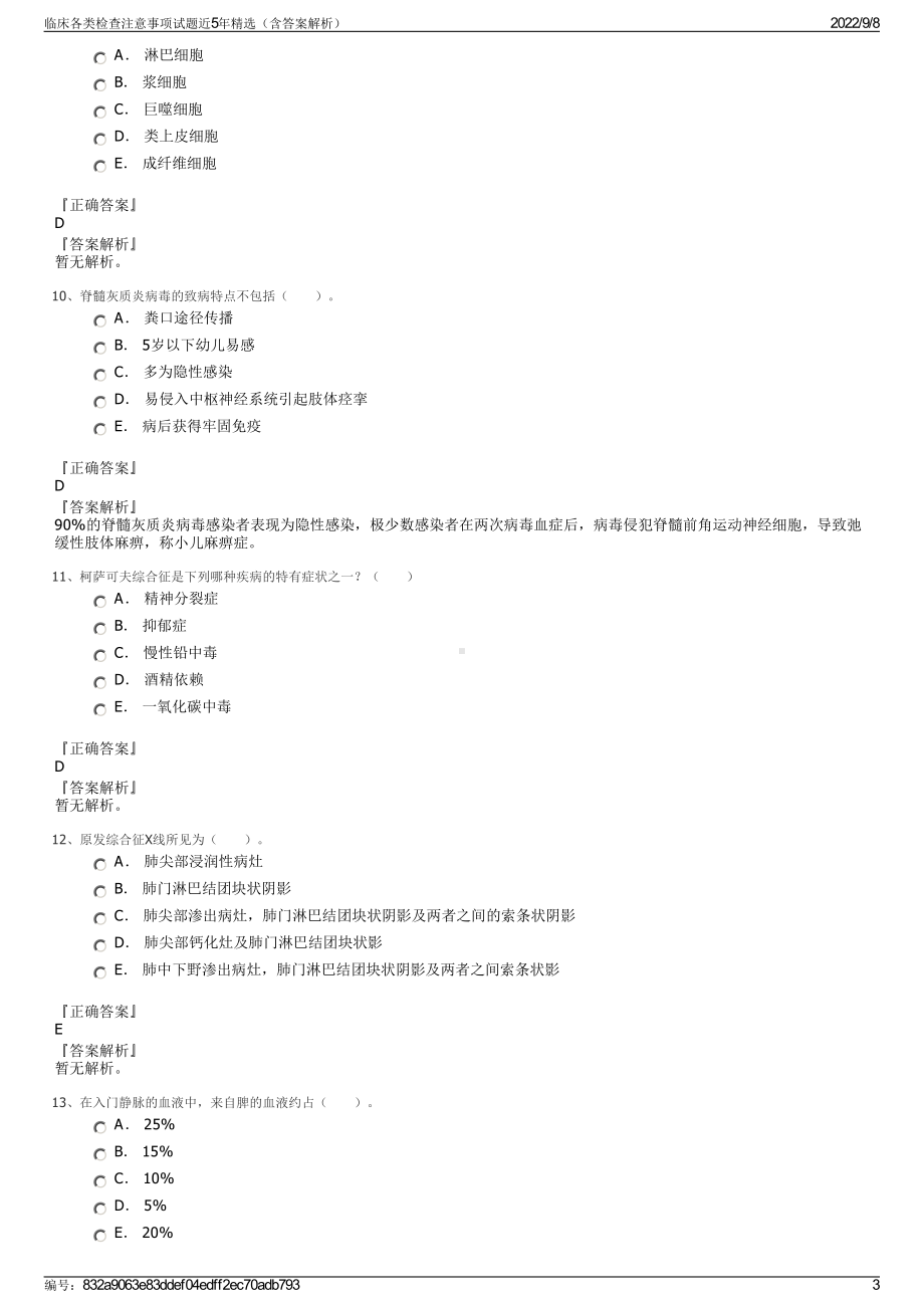 临床各类检查注意事项试题近5年精选（含答案解析）.pdf_第3页