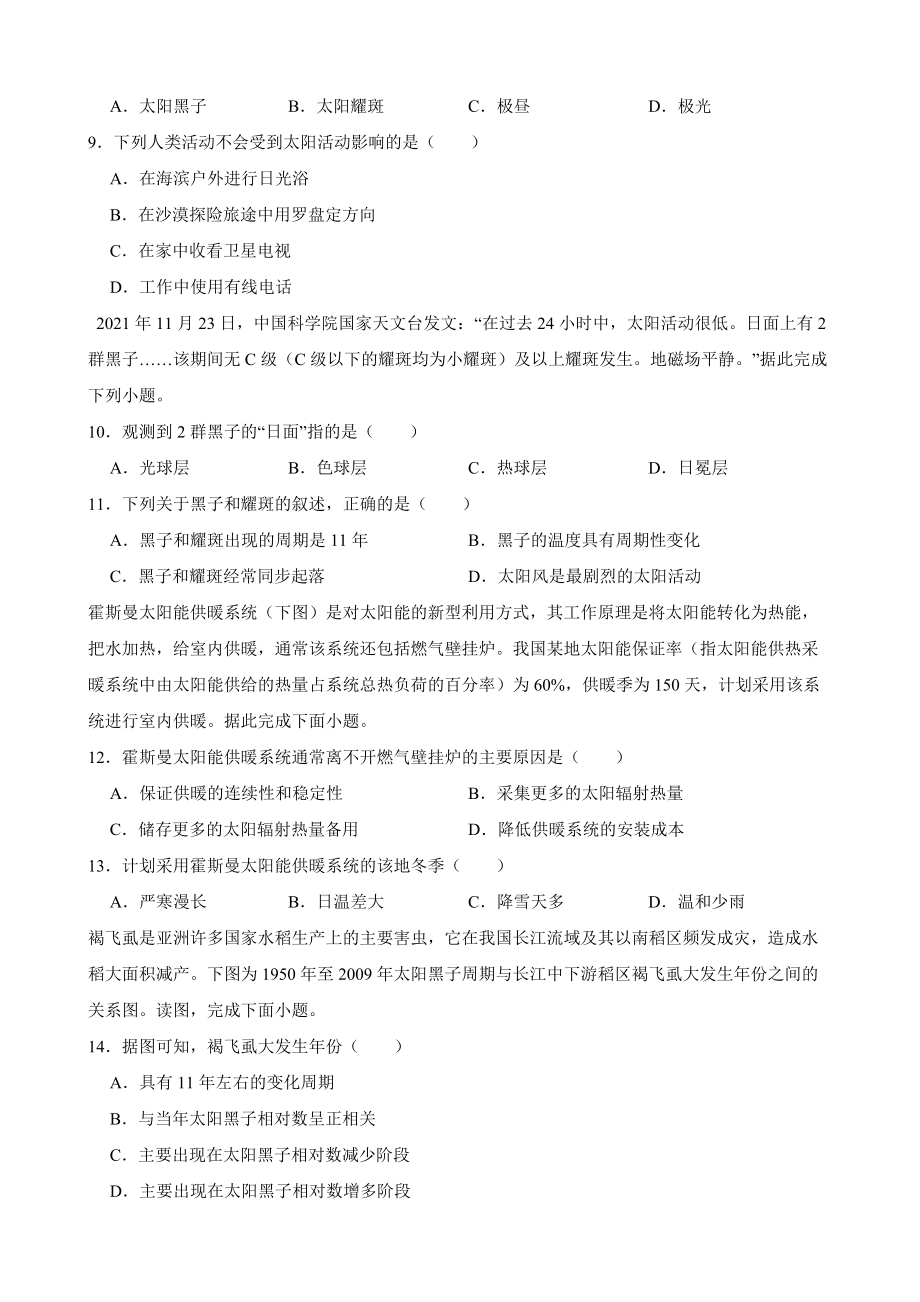 备考2023年高考地理一轮基础复习专题2太阳对地理的影响及答案.docx_第2页