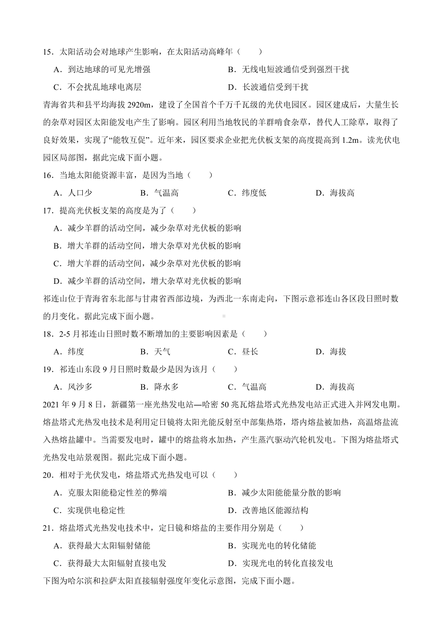 备考2023年高考地理一轮基础复习专题2太阳对地理的影响及答案.docx_第3页