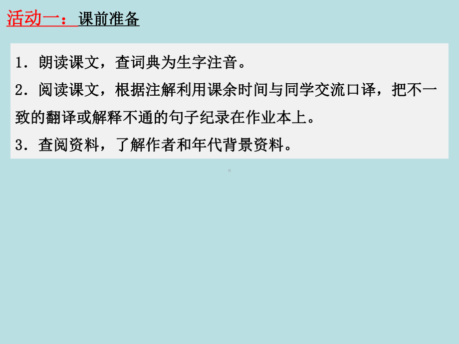 第八单元：《阿房宫赋》《六国论》ppt课件20张-统编版高中语文必修下册.pptx_第3页