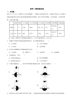 上海市崇明区2023届高考一模地理试卷（附答案）.pdf