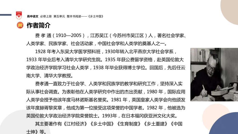 第五单元整本书阅读-《乡土中国》ppt课件35张-统编版高中语文必修上册.pptx_第3页