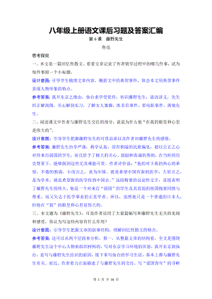 八年级上册语文课后习题及答案汇编（不全）.docx