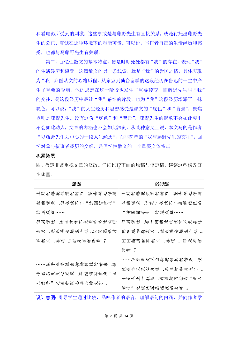 八年级上册语文课后习题及答案汇编（不全）.docx_第2页