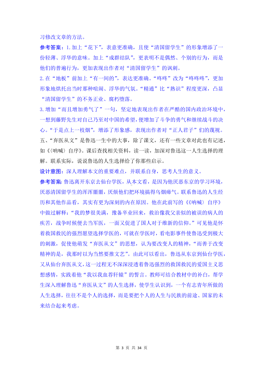 八年级上册语文课后习题及答案汇编（不全）.docx_第3页