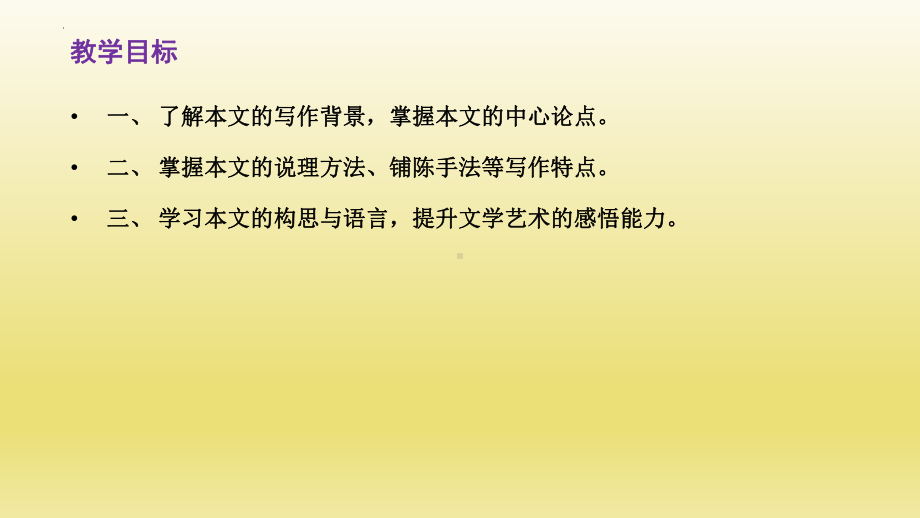 11.1《谏逐客书》ppt课件20张 -统编版高中语文必修下册.pptx_第2页