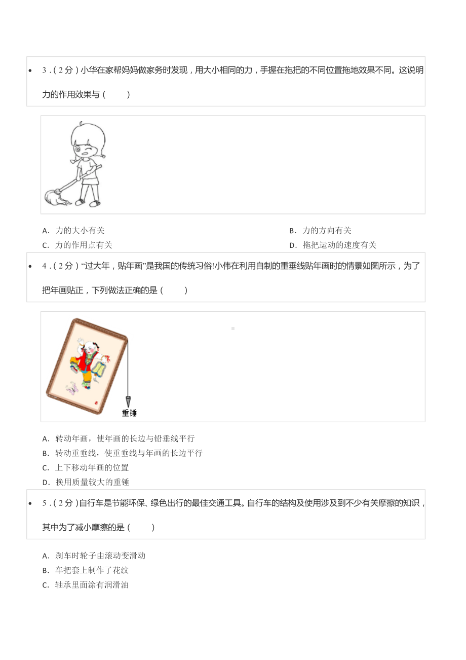 2021-2022学年山东省菏泽市成武县八年级（下）期末物理试卷.docx_第2页