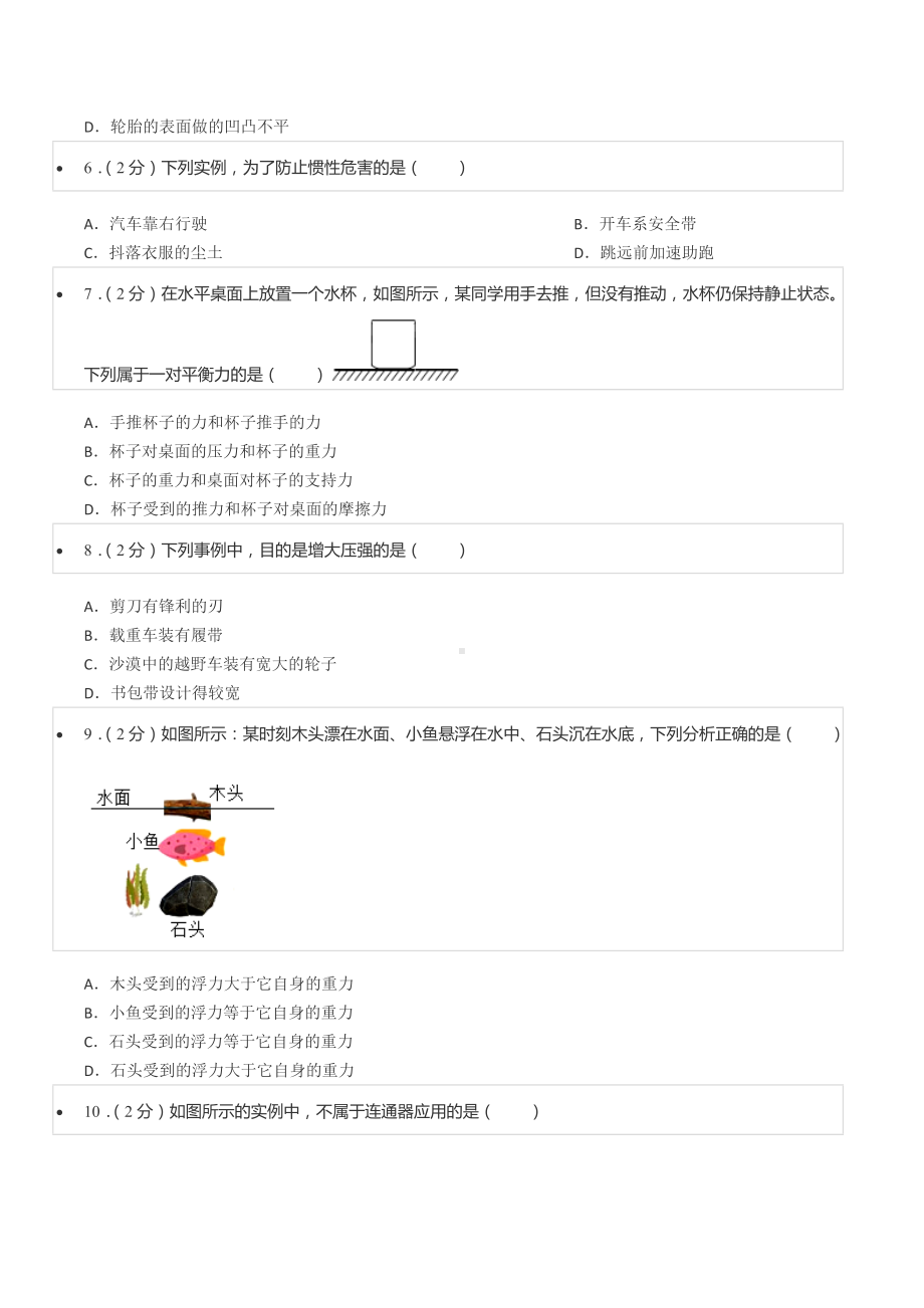 2021-2022学年山东省菏泽市成武县八年级（下）期末物理试卷.docx_第3页