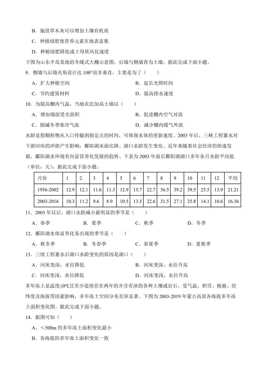 福建省漳州市2022届高考三模地理试卷及答案.docx_第2页