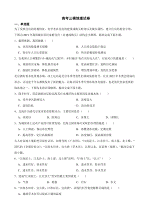 福建省漳州市2022届高考三模地理试卷及答案.docx