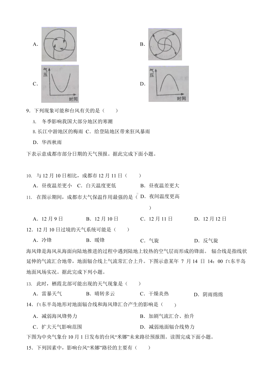 备考2023年高考地理一轮基础复习专题8常见天气系统含答案.pptx_第2页