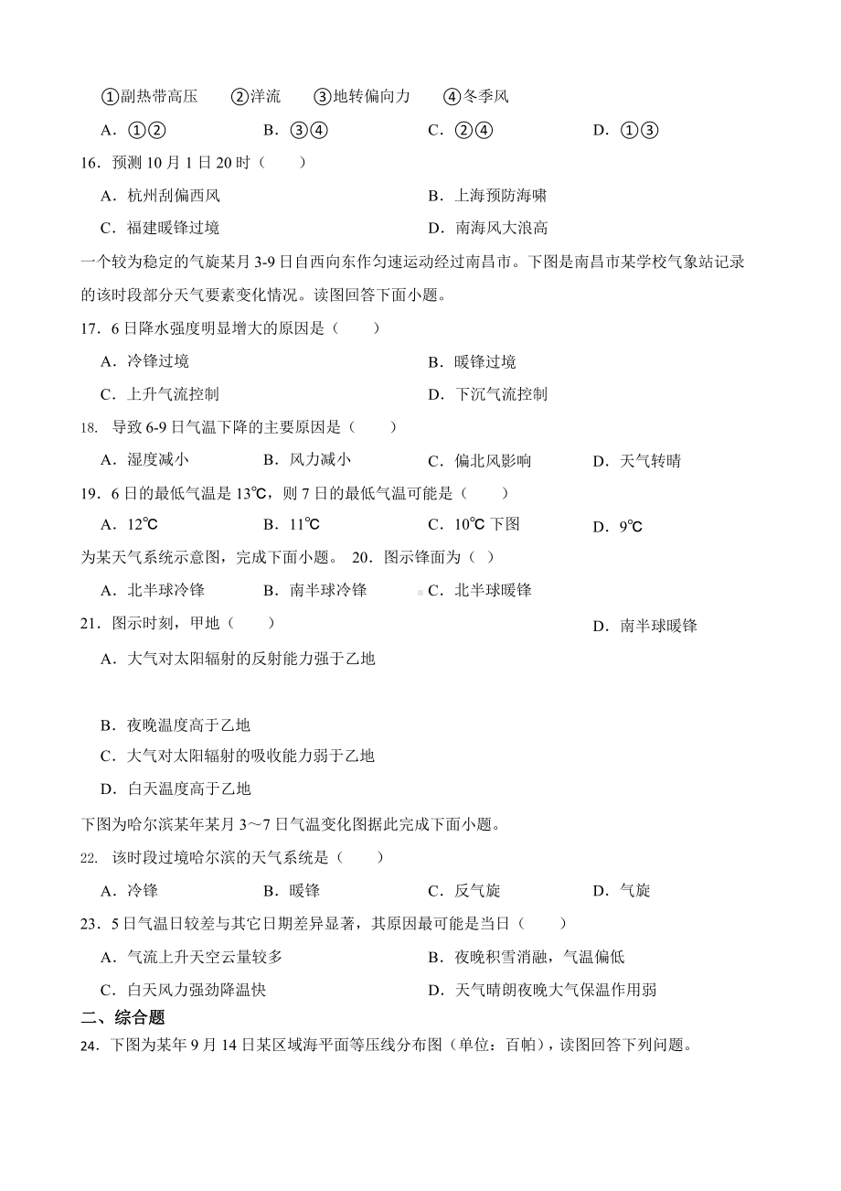 备考2023年高考地理一轮基础复习专题8常见天气系统含答案.pptx_第3页