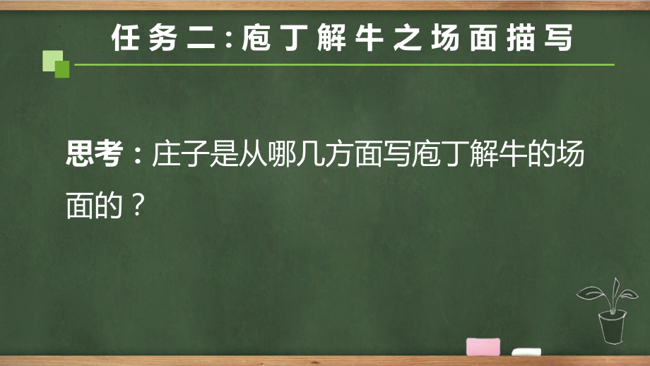 1.3《庖丁解牛》ppt课件12张 -统编版高中语文必修下册.pptx_第3页