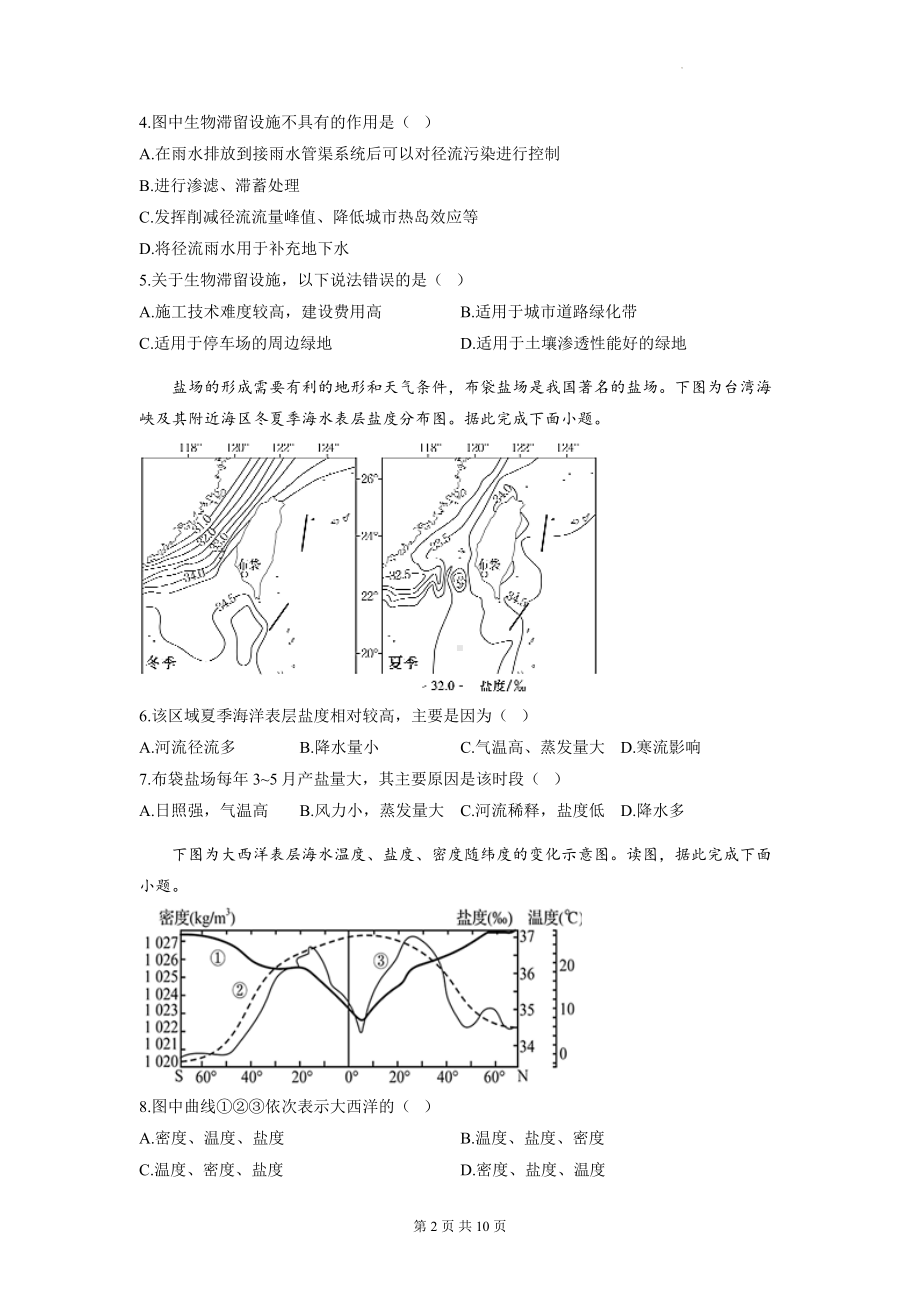 人教版（2019）高中地理必修第一册第三章地球上的水单元测试卷（含答案解析）.docx_第2页