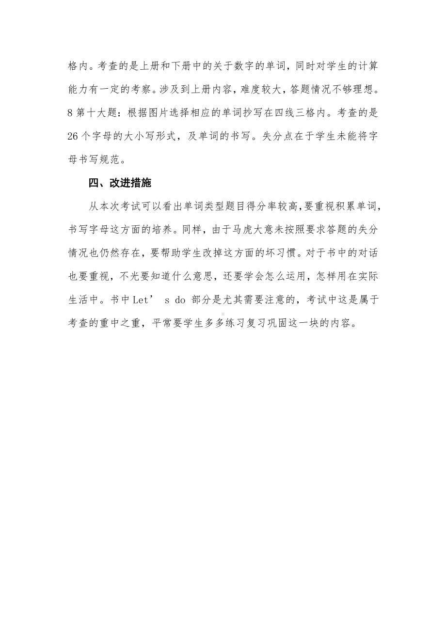 2021-2022学年度下学期期末学业水平能力监测三年级英语试卷质量分析.doc_第3页