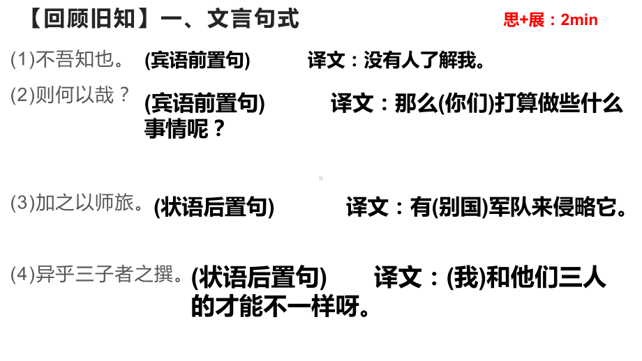 1 子路、曾皙、冉有、公西华侍座 第二课时 ppt课件-统编版高中语文必修下册.pptx_第3页