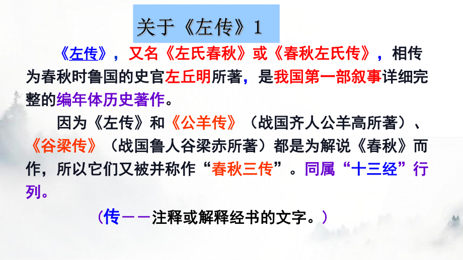 2.《烛之武退秦师》ppt课件47张 -统编版高中语文必修下册.pptx_第3页