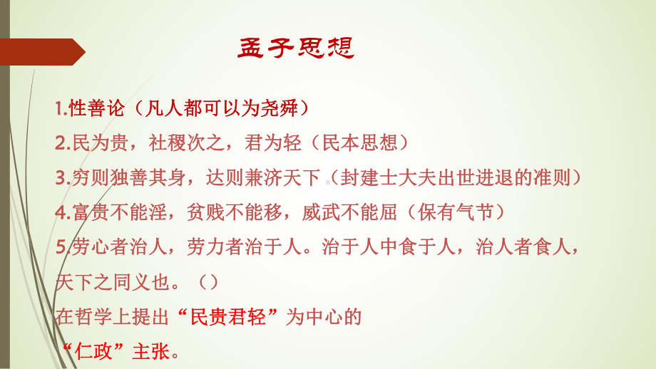 1.2 齐桓晋文之事 ppt课件-统编版高中语文必修下册.pptx_第3页