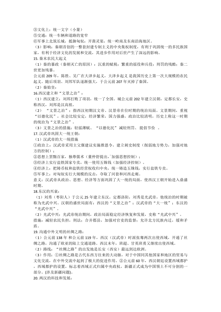 七年级上册历史中国古代史知识点梳理.docx_第3页