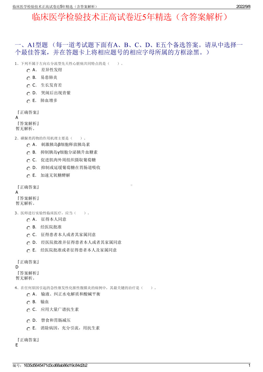 临床医学检验技术正高试卷近5年精选（含答案解析）.pdf_第1页