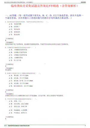 临床类病史采集试题及答案近5年精选（含答案解析）.pdf