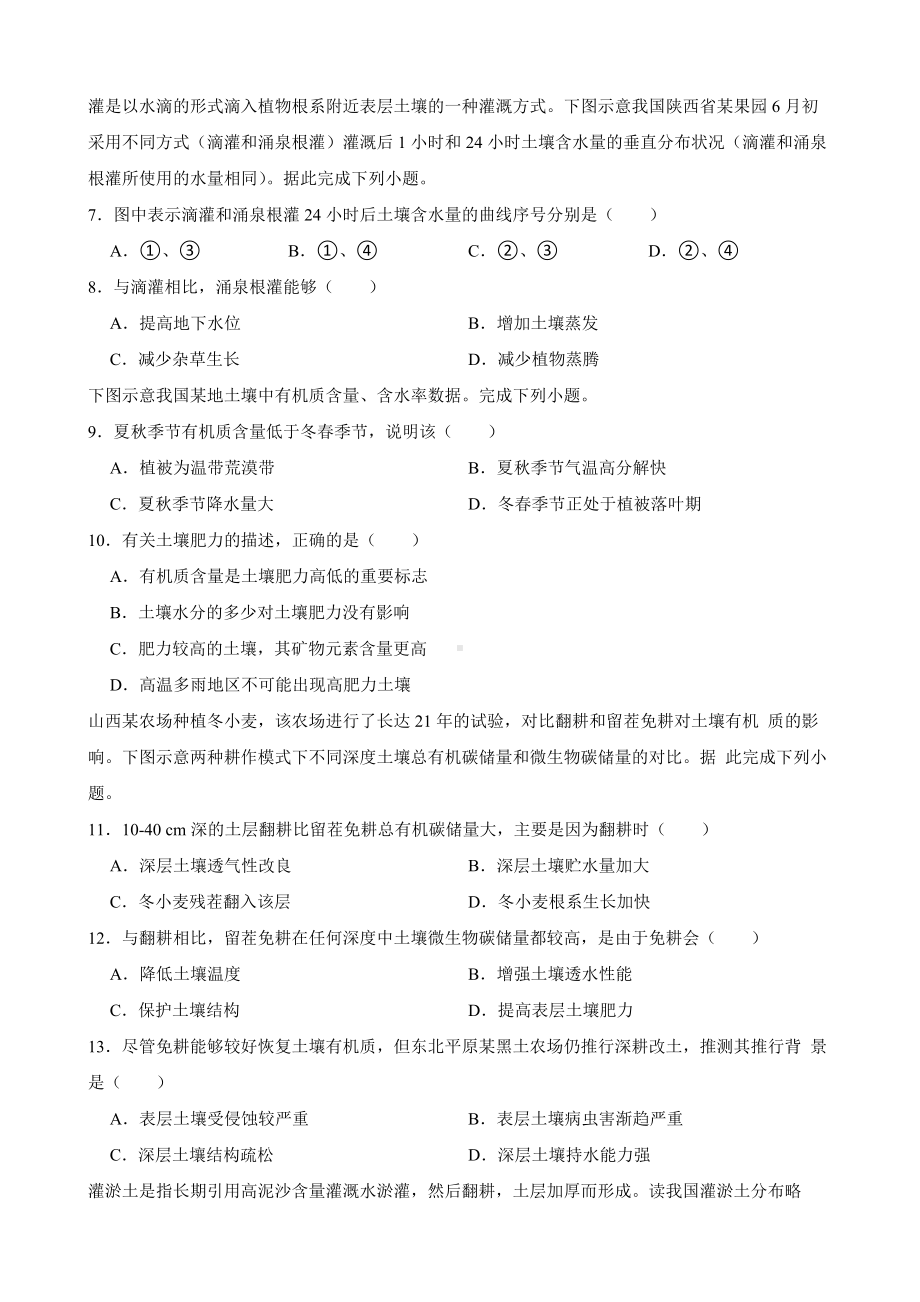 备考2023年高考地理一轮基础复习专题20土壤及答案.docx_第2页