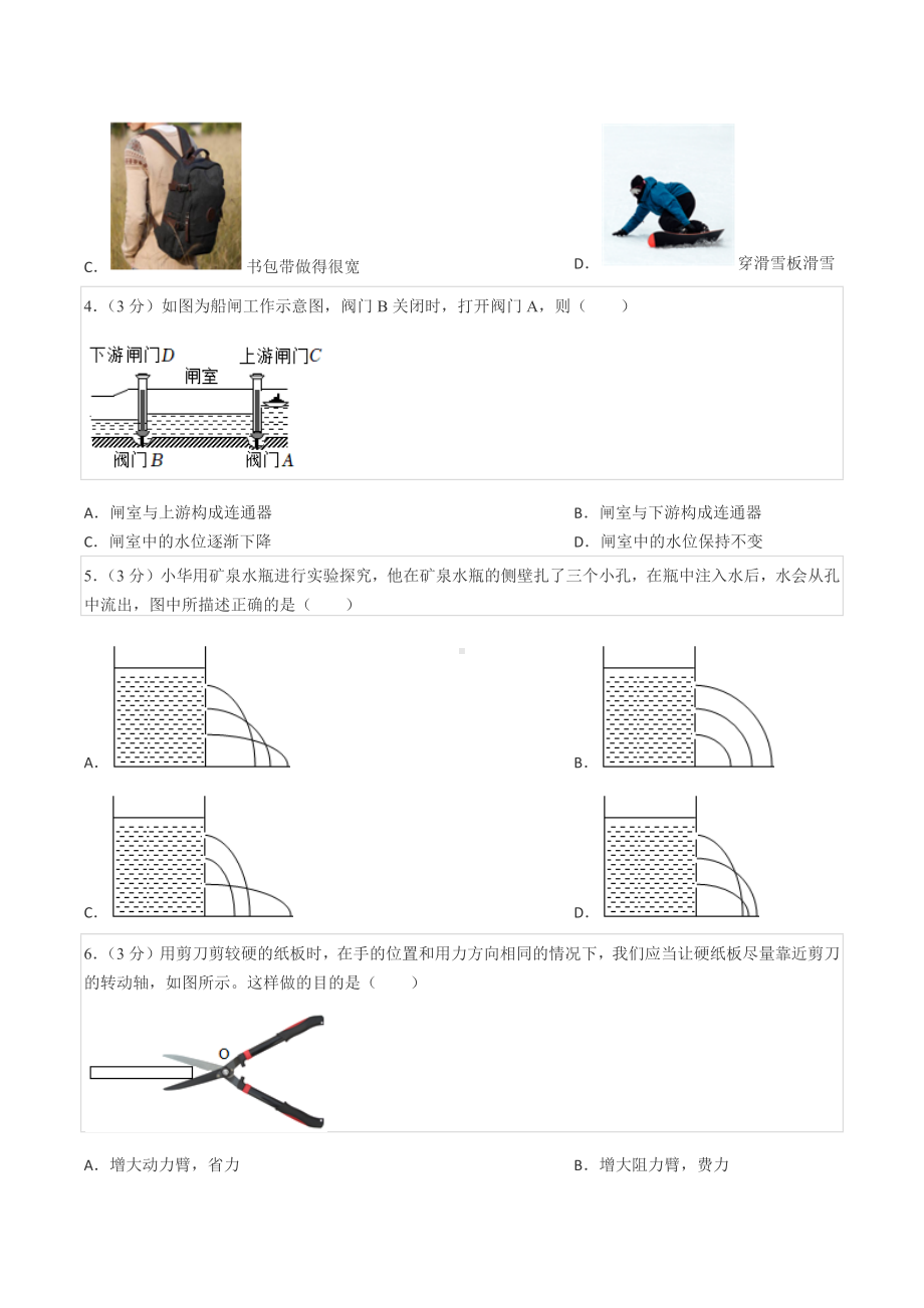 2021-2022学年山东省潍坊市潍城区等六区八年级（下）期末物理试卷.docx_第2页