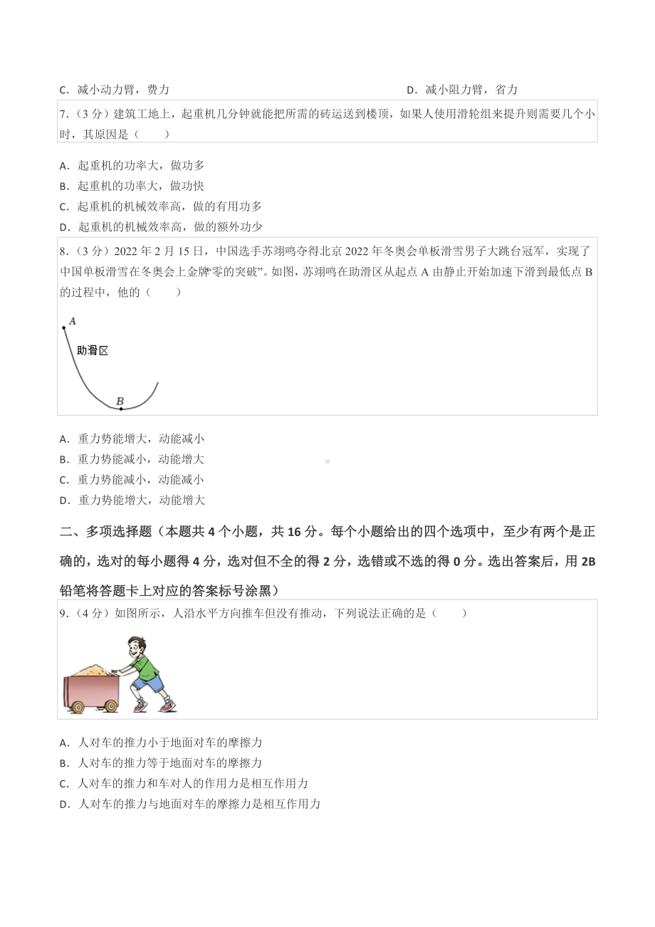 2021-2022学年山东省潍坊市潍城区等六区八年级（下）期末物理试卷.docx_第3页