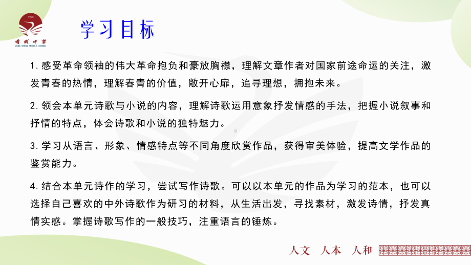 第一单元“青春激扬”单元ppt课件76张 -统编版高中语文必修上册.pptx_第3页