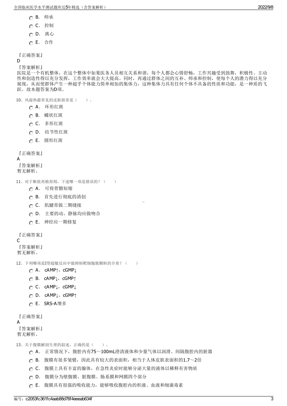 全国临床医学水平测试题库近5年精选（含答案解析）.pdf_第3页