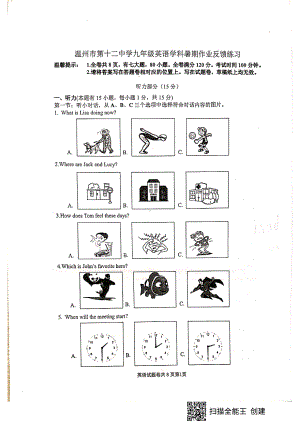 浙江省温州十二 2022-2023学年九年级上学期暑假开学考英语试题.pdf