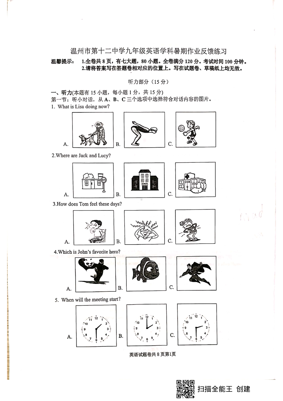 浙江省温州十二 2022-2023学年九年级上学期暑假开学考英语试题.pdf_第1页