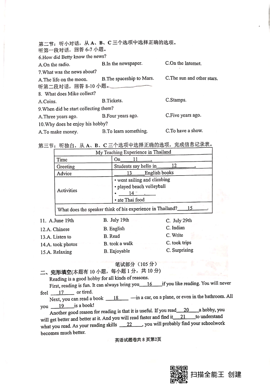 浙江省温州十二 2022-2023学年九年级上学期暑假开学考英语试题.pdf_第2页