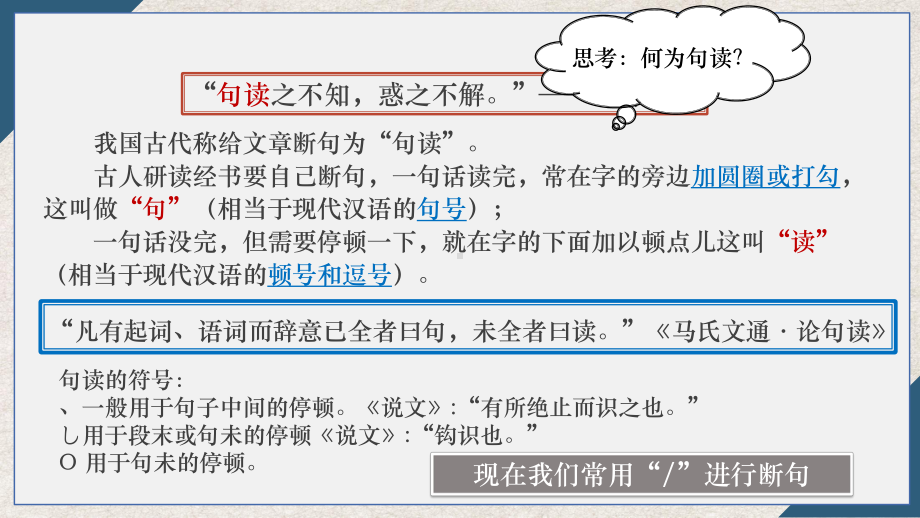 1.2《齐桓晋文之事》ppt课件30张 -统编版高中语文必修下册.pptx_第3页