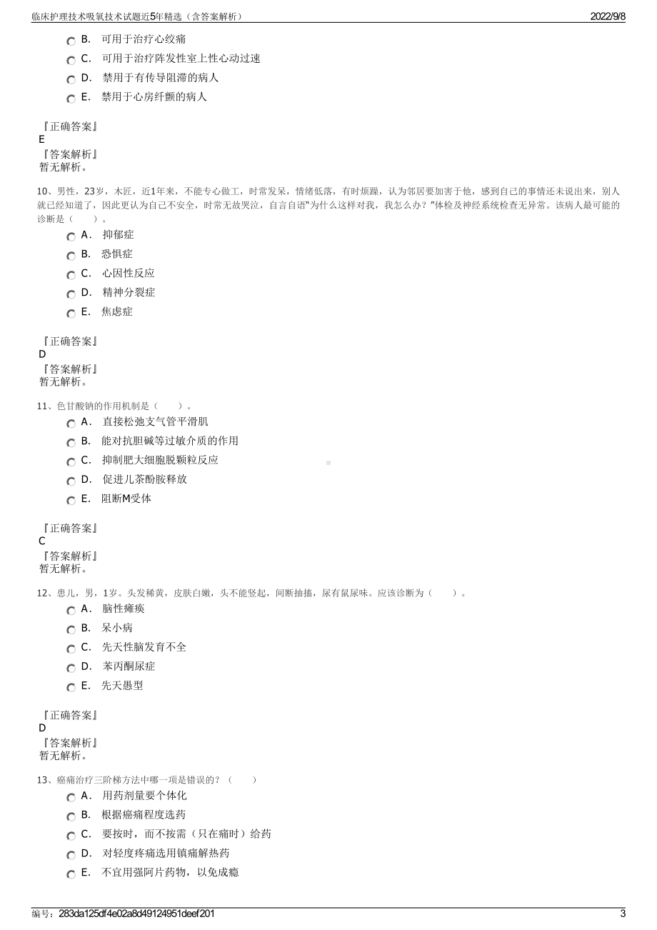 临床护理技术吸氧技术试题近5年精选（含答案解析）.pdf_第3页