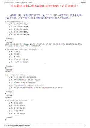 宜章临床执业医师考试题目近5年精选（含答案解析）.pdf