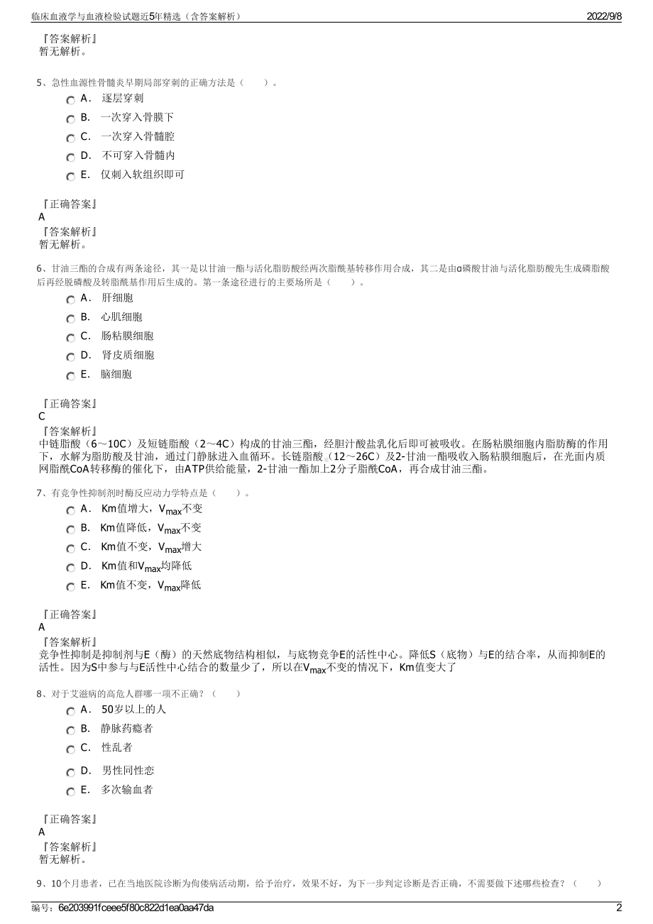 临床血液学与血液检验试题近5年精选（含答案解析）.pdf_第2页