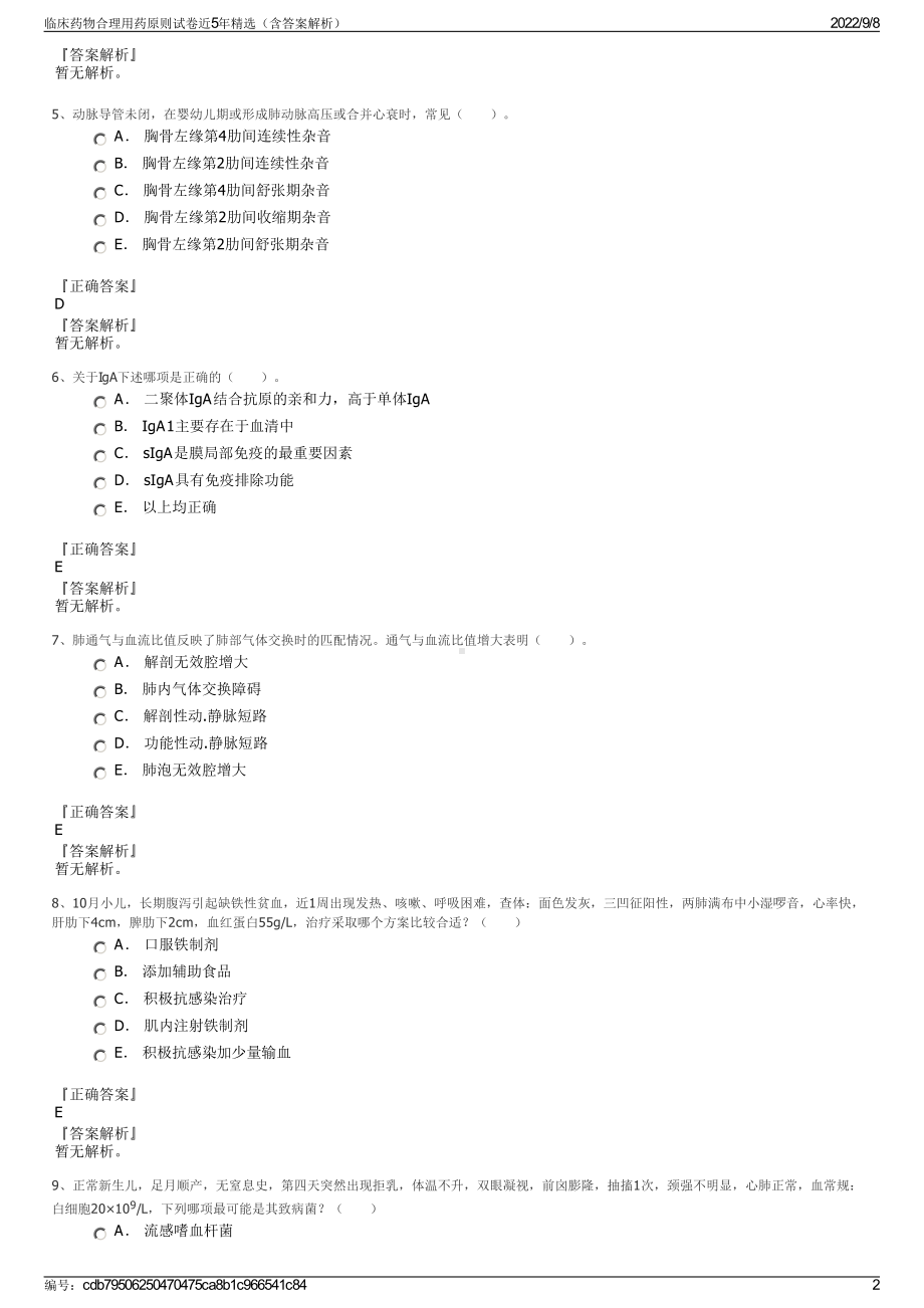 临床药物合理用药原则试卷近5年精选（含答案解析）.pdf_第2页