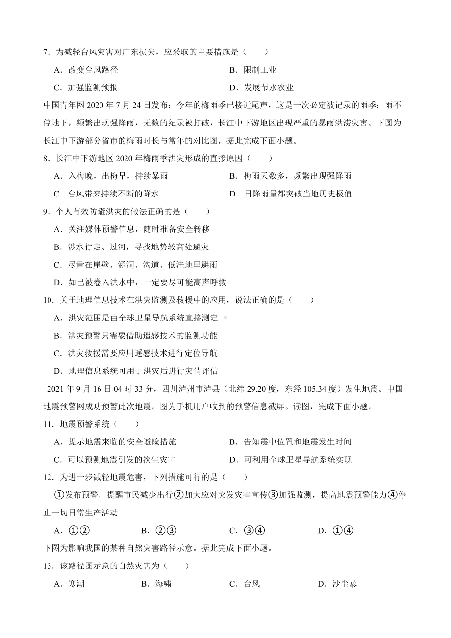 备考2023年高考地理一轮基础复习专题23防灾减灾（附答案）.pdf_第2页