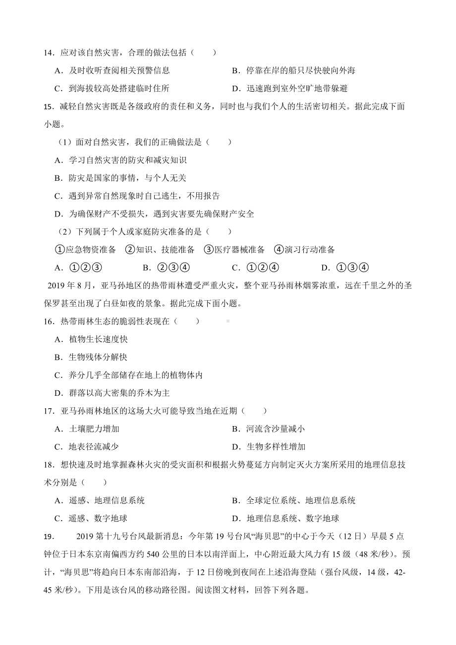 备考2023年高考地理一轮基础复习专题23防灾减灾（附答案）.pdf_第3页