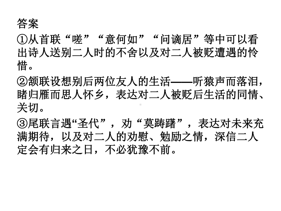 统编版高中语文必修下册练习分析 ppt课件 诗歌鉴赏ppt课件.ppt_第3页