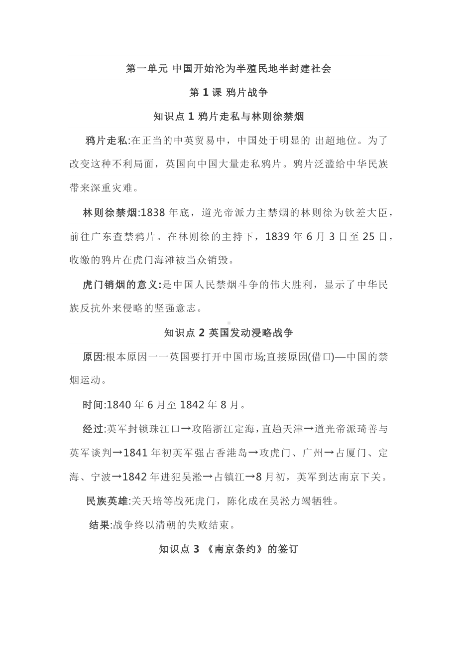 八年级历史上册知识点最全梳理.docx_第1页