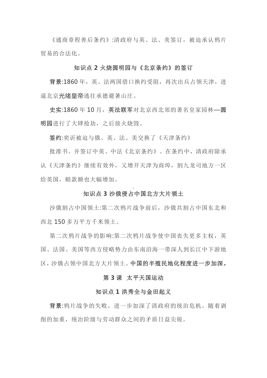 八年级历史上册知识点最全梳理.docx_第3页