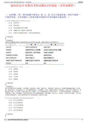 临床医技专项整改考核试题近5年精选（含答案解析）.pdf