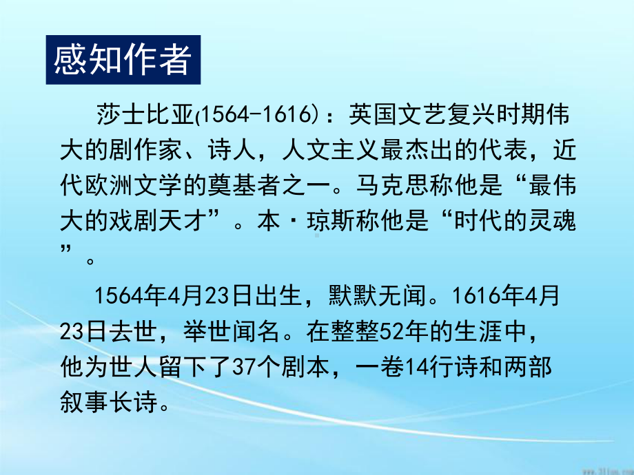 第二单元《哈姆莱特》ppt课件-统编版高中语文必修下册.pptx_第2页