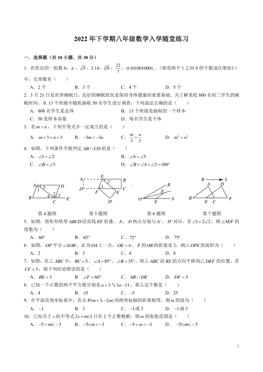 湖南省长沙市中雅培粹 2022-2023学年上学期八年级入学考试数学试卷.pdf_第1页