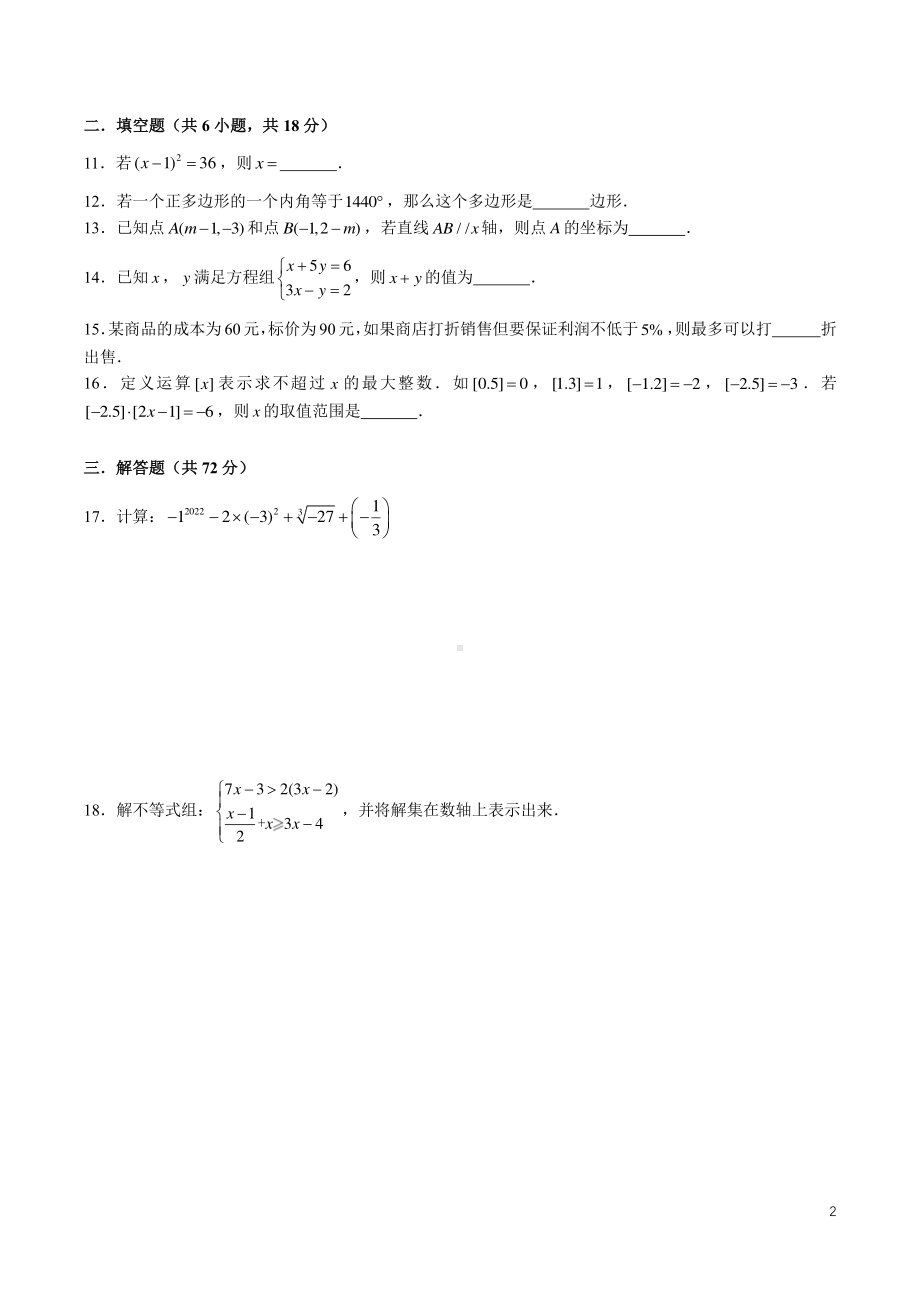 湖南省长沙市中雅培粹 2022-2023学年上学期八年级入学考试数学试卷.pdf_第2页