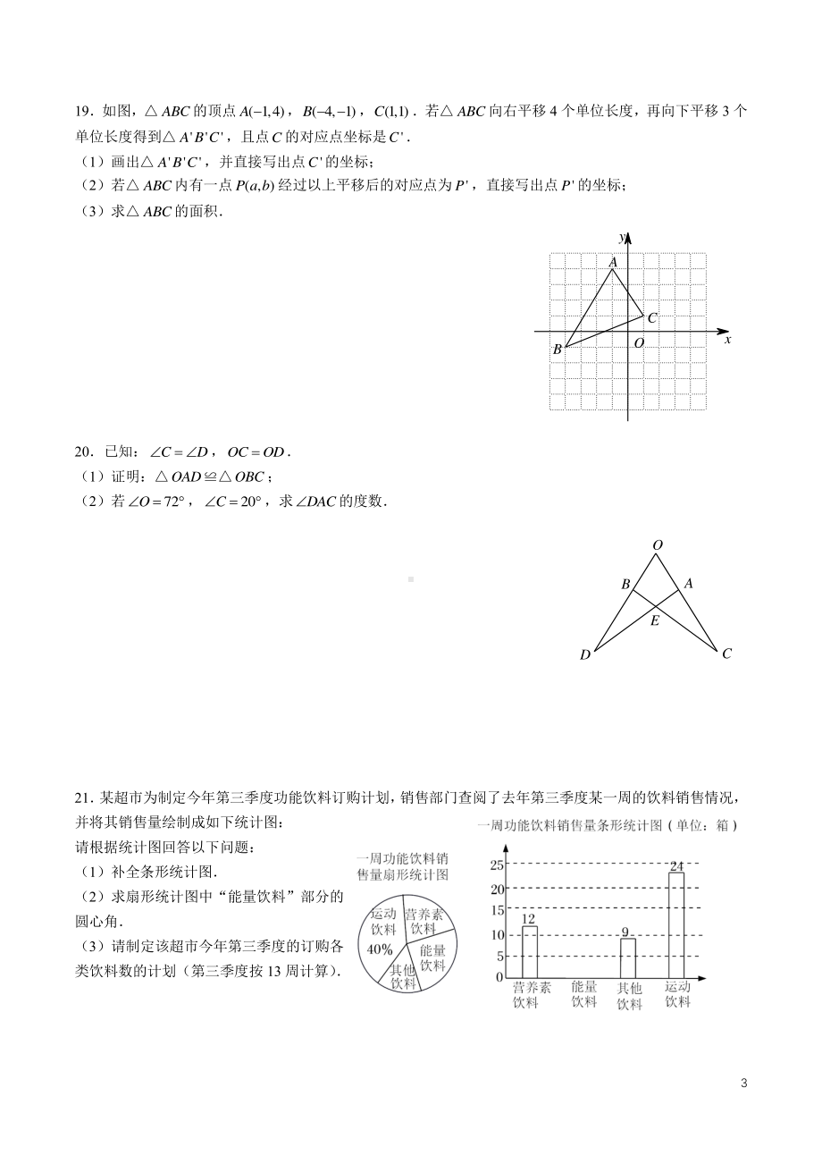 湖南省长沙市中雅培粹 2022-2023学年上学期八年级入学考试数学试卷.pdf_第3页